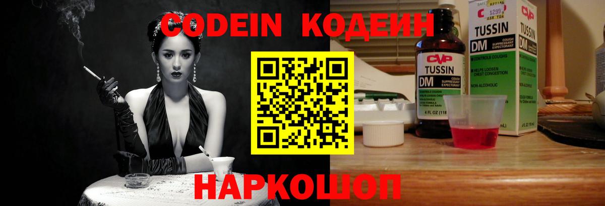 Codein Purple Drank  Вход с VPN  Ханты-Мансийск 