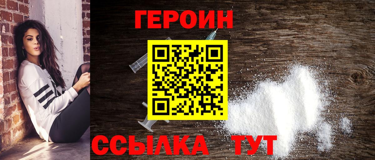 ГЕРОИН Heroin Ханты-Мансийск