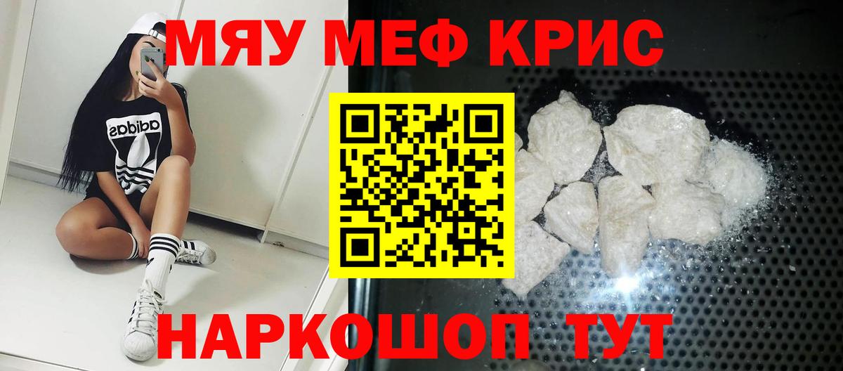 Меф мяу мяу  Ханты-Мансийск